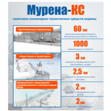 Umirs МУРЕНА-КС